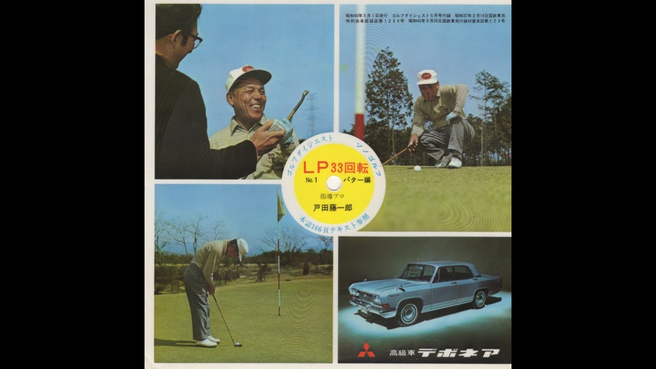 387】ゴルフダイジェスト5月号付録「ソノゴルフ No.01 パター編