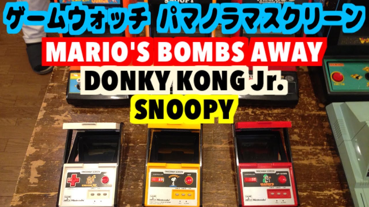 ゲームウォッチ パノラマスクリーン3作まとめて紹介！ MARIO'S BOMBS