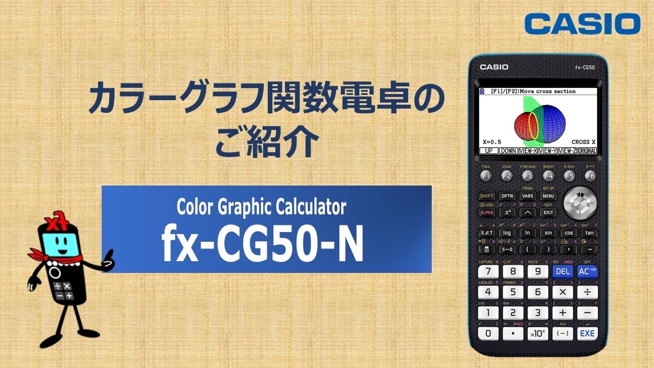 カラーグラフ関数電卓 fx-CG50-N のご紹介 CASIO - YouTube