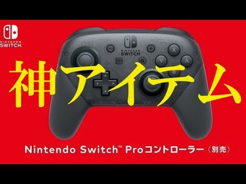 商品レビュー】絶対プロコンを買いたくなる動画【マリオカート8DX