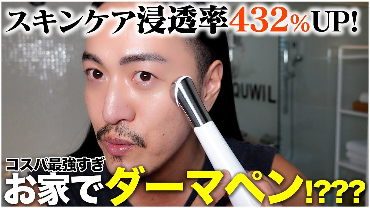 毛穴ケア】電気の針で毛穴が本間に気にならへん?!毛穴、しみ、くすみに
