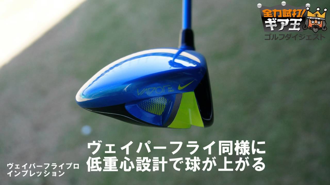 Full Test Drive! Gear King Nike 