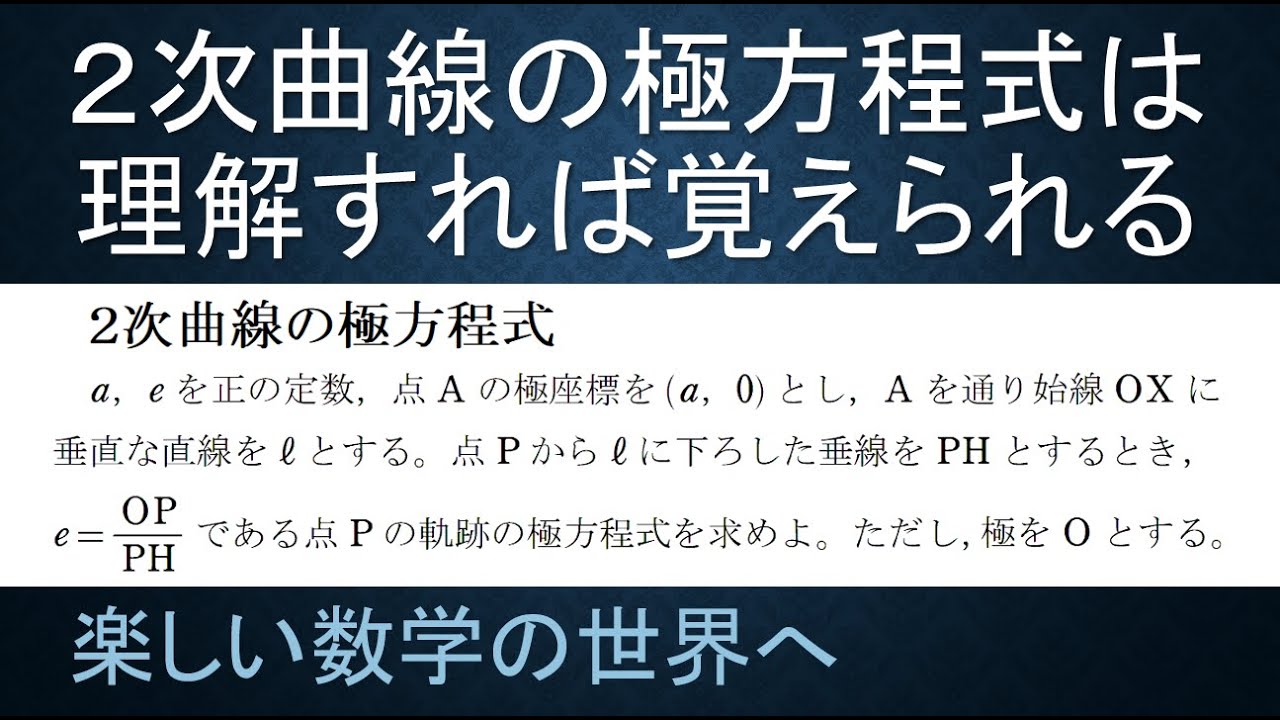 33 Difficult University Entrance Exam Problems: Polar Equations of