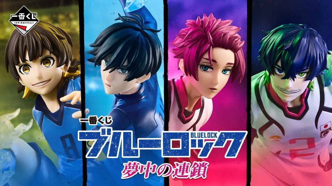 一番くじ ブルーロック 夢中の連鎖 - YouTube