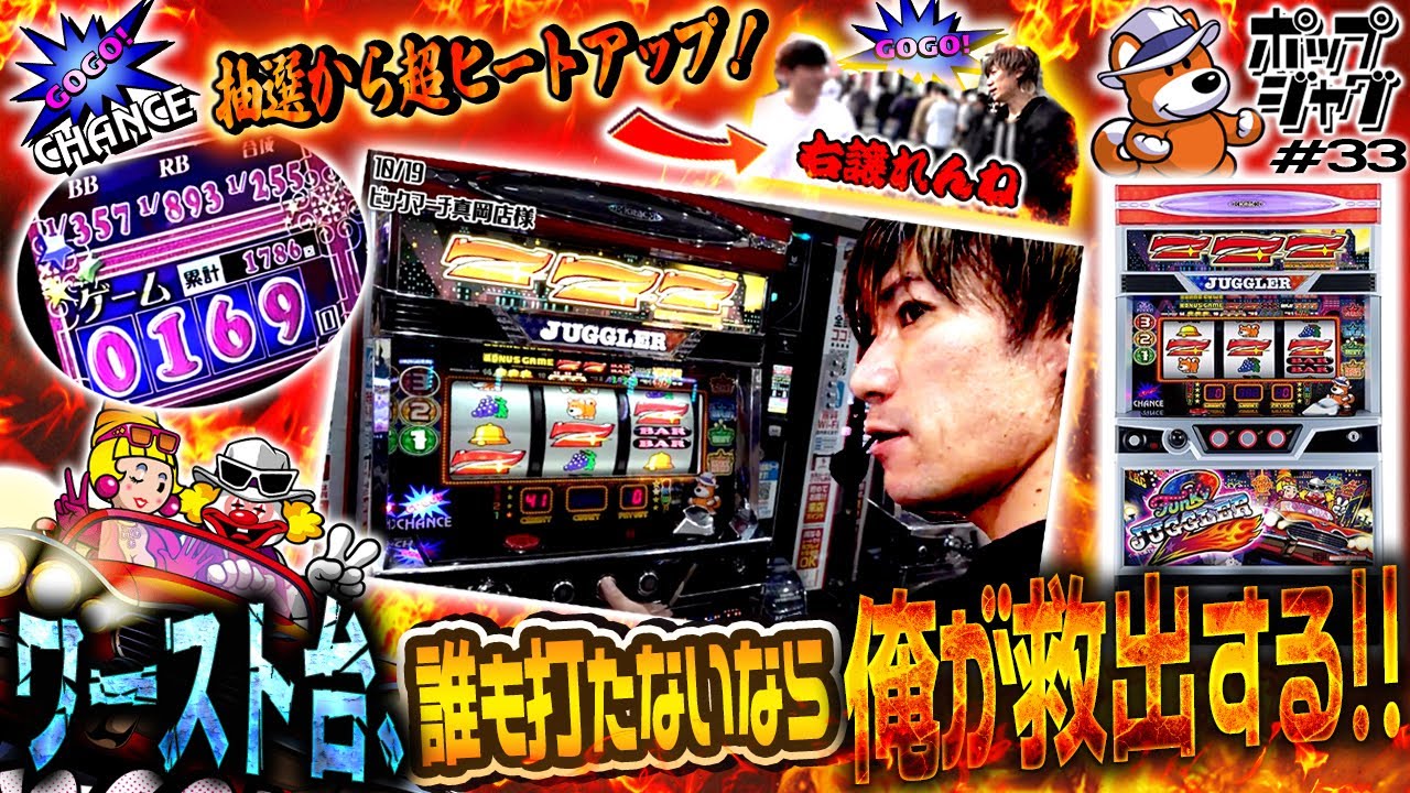 A thrilling lottery!?] Rescue the worst machine that no one plays