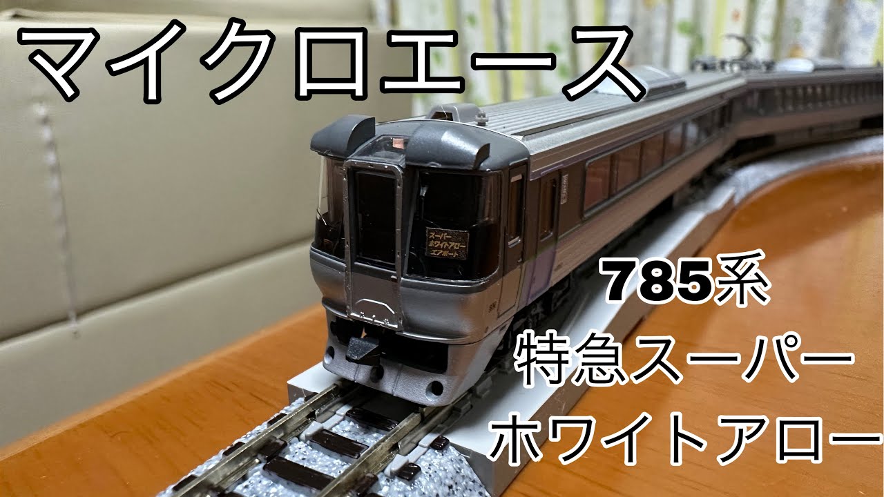 Micro Ace 785 Series Super White Arrow Express 5-Car Set A-0982 N