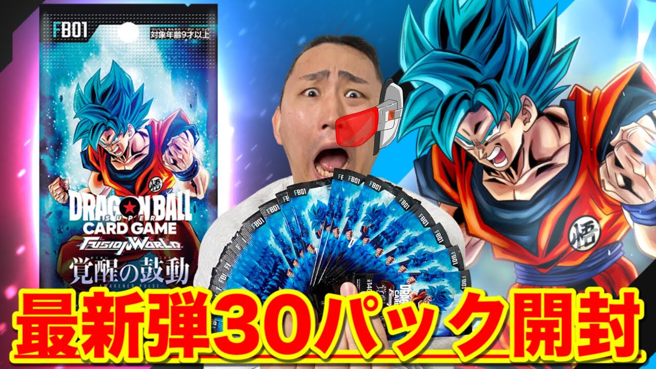 ドラゴンボールカード【最新弾】覚醒の鼓動30パック開封で奇跡起きた