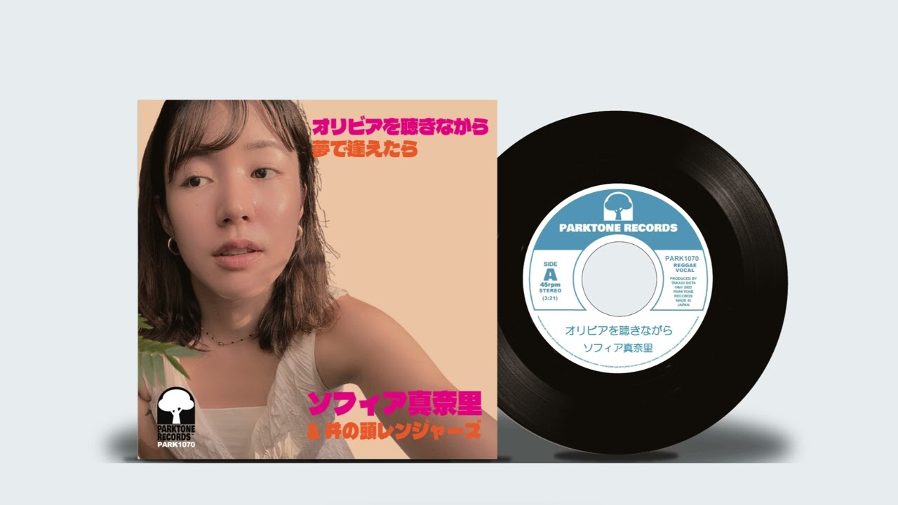 WENOD RECORDS : ソフィア真奈里 & 井の頭レンジャーズ - オリビアを