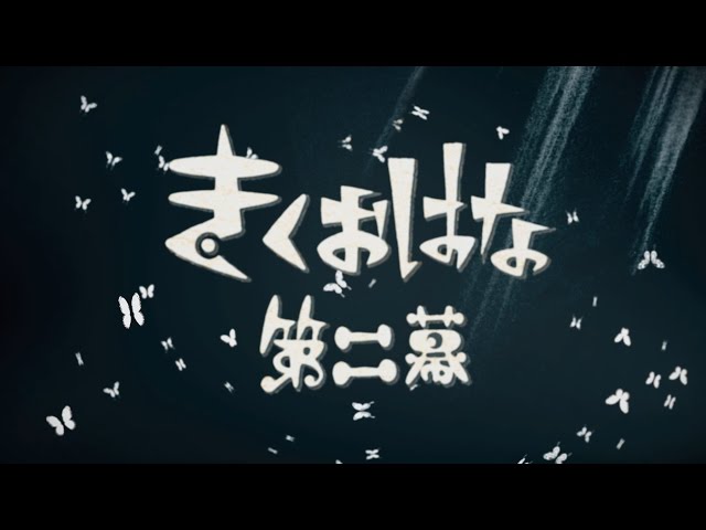 KikuoHana - 『第二幕』XFD Demo - YouTube