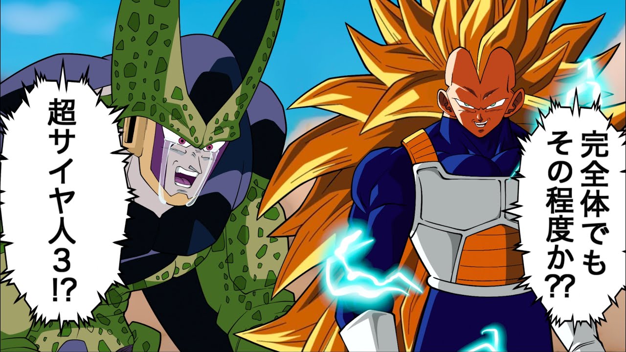 アニメ】完全体になってもベジータに負けるセル - YouTube