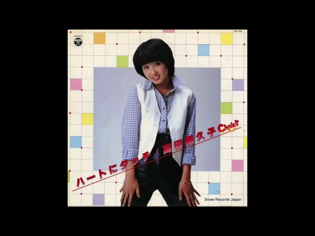 高田橋久子 ハートにタッチ - YouTube