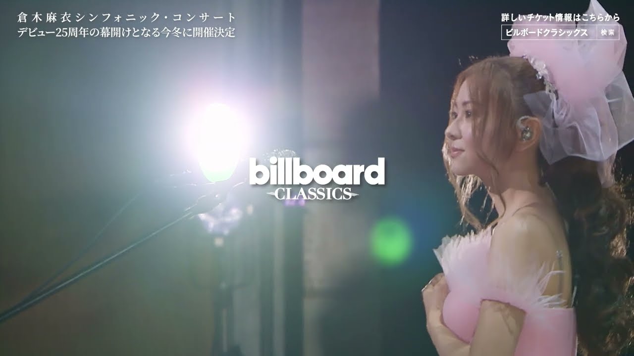 billboard classics Mai Kuraki Premium Symphonic Concert 2023