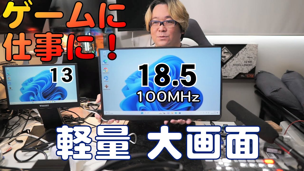 Introducing the 18.5-inch large-screen mobile monitor [InnoView