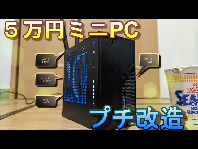自作PC】前回5万円台で自作したDeskMini X300 を、すこし改造して使い