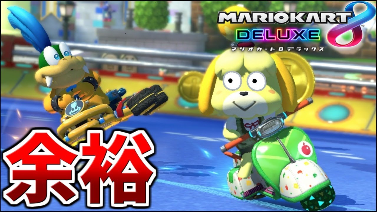 マリカ8DX】あつ森実況者が本気出したら1位とか余裕すぎww【マリオ