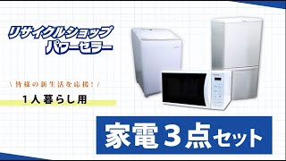 高年式 家電セット 中古 冷蔵庫 洗濯機 2点セット 有名国産メーカー 20