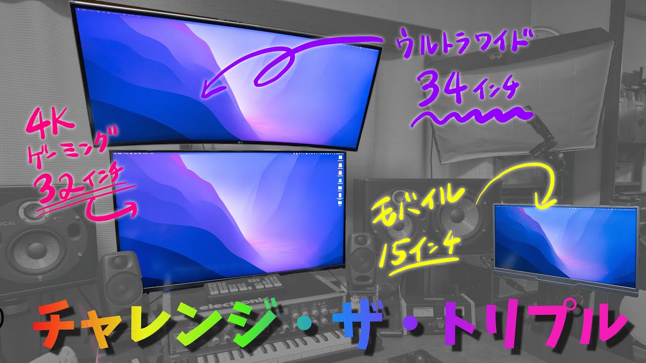 マルチディスプレイが便利すぎてやめられない【ウルトラワイドモニター