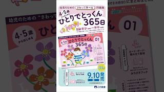 ひとりでとっくん365日 | 教材一覧 | こぐまオリジナル知育教材