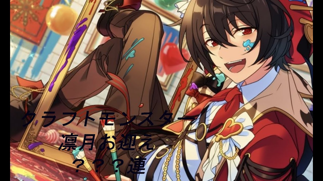 あんスタ】スカウトクラフトモンスター？？？連 - YouTube