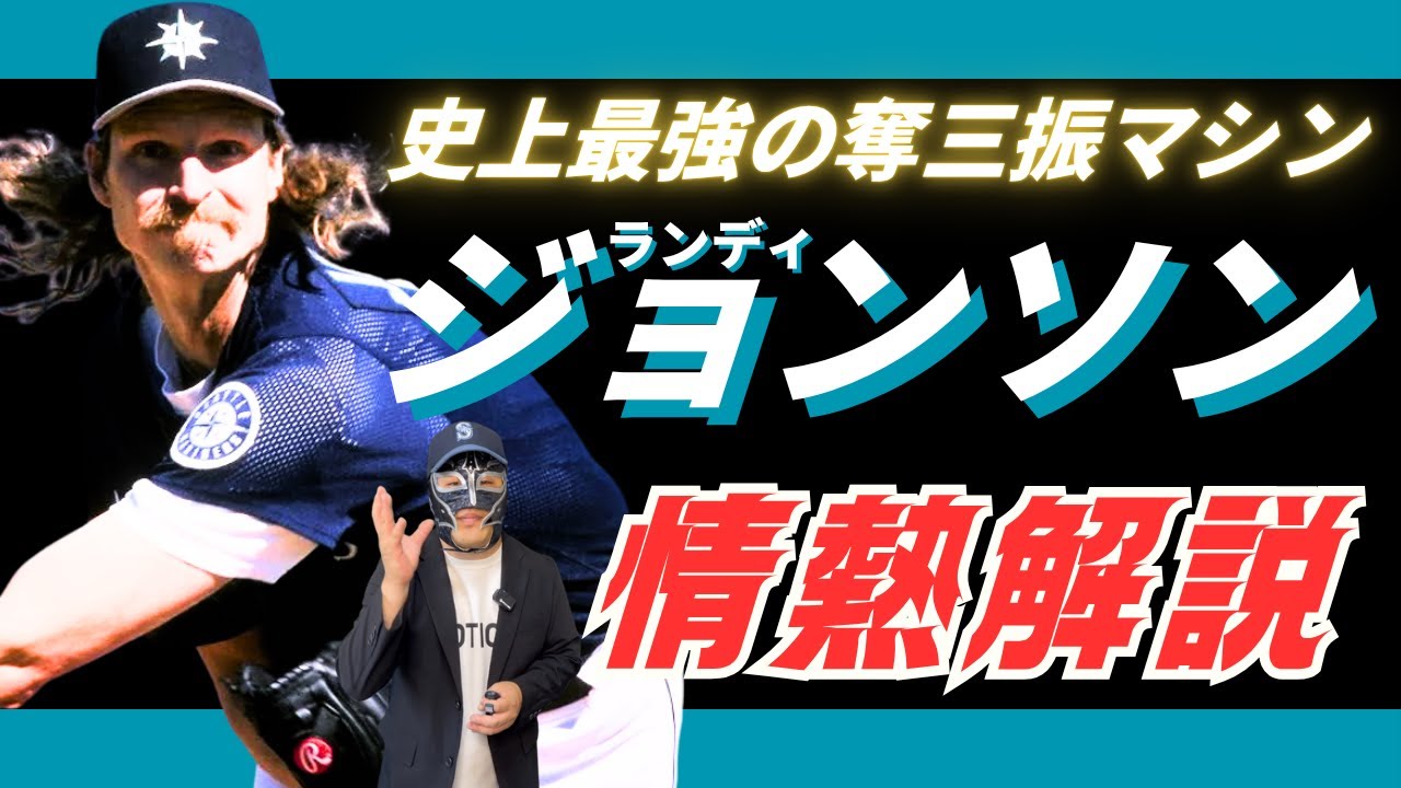 ☆激レア希少！！入手不可品！美品☆】ヤンキース時代ランディ