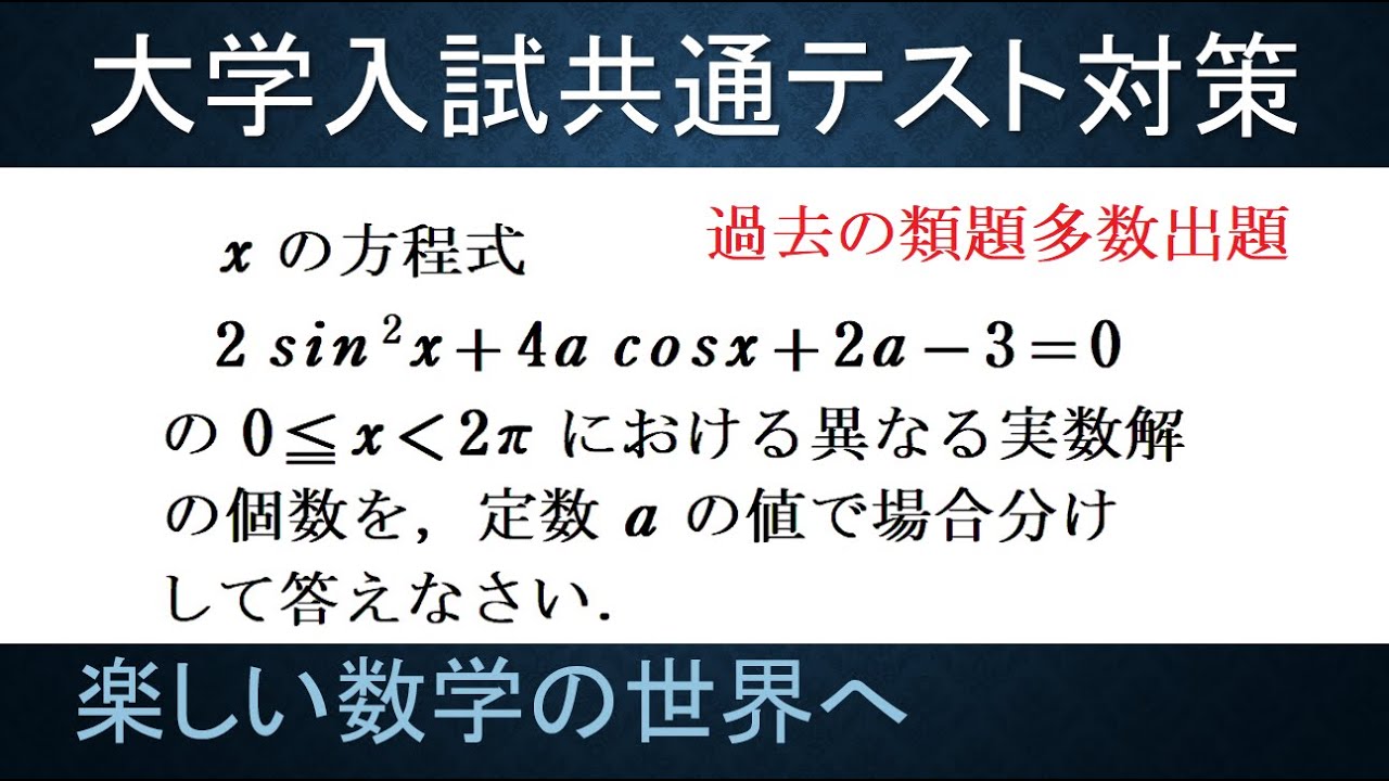 125 難関大学入試問題解説 数Ⅱ 三角関数と2次方程式の融合【数検1級