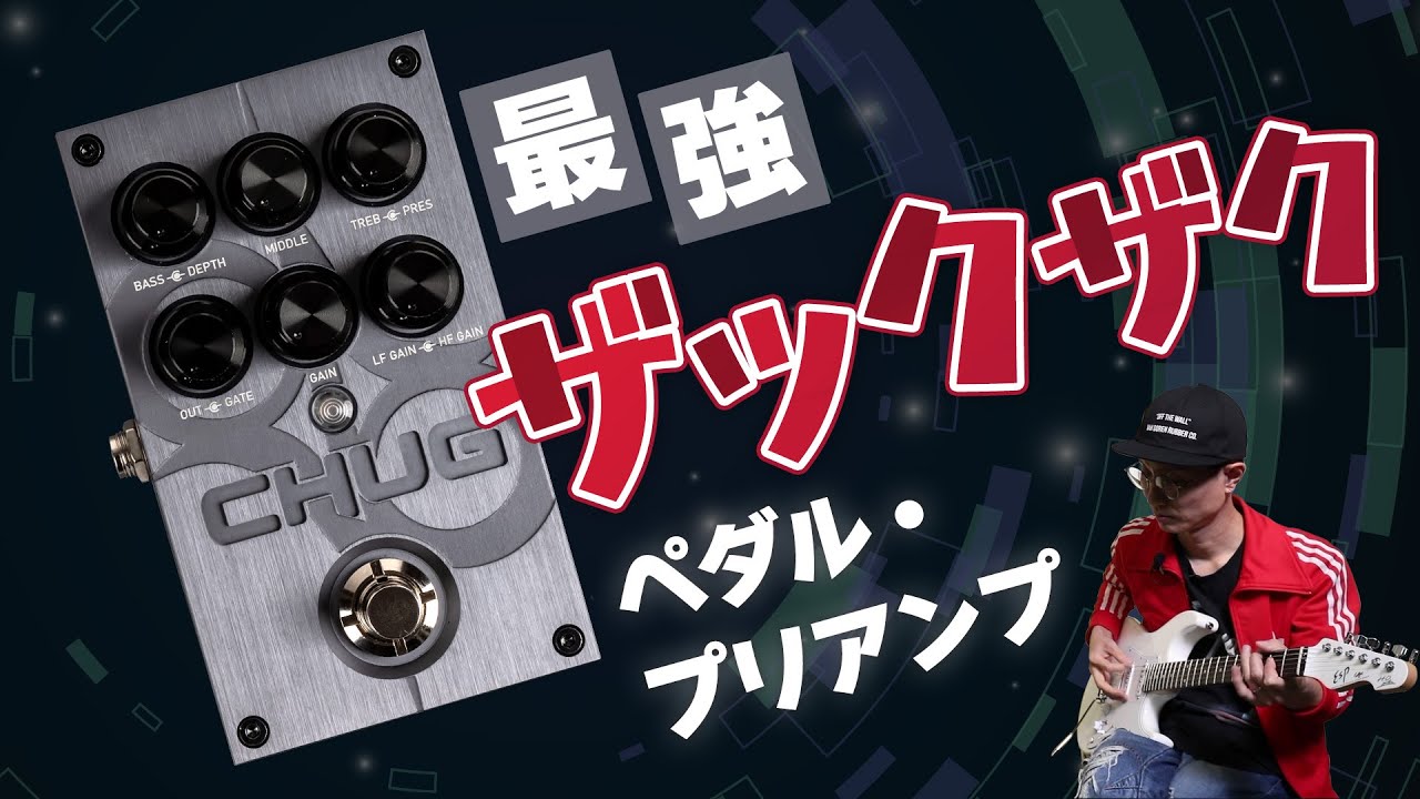 ソーラー：超ヘヴィでメタルなゲート内蔵プリアンプ・ペダル！ Solar