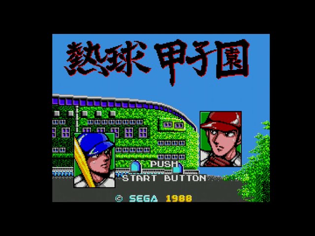 MKⅢ】熱球甲子園【実況なし/セガマークⅢ/720p/60fps/4:3/SEGA MARKⅢ