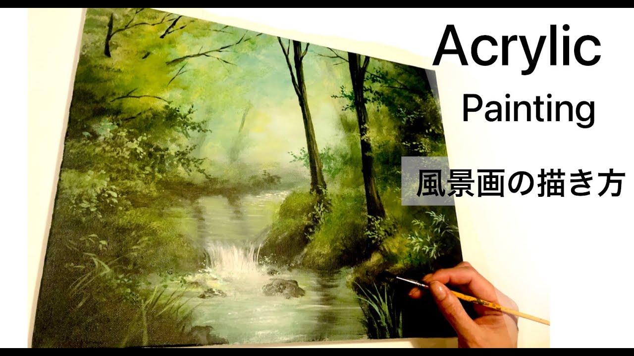 渓流の風景画の描き方/Acrylic landscape painting/Shallow River 012