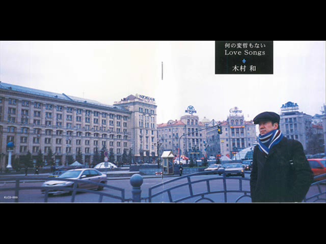 木村和（KAN） 何の変哲もない Love Song - YouTube