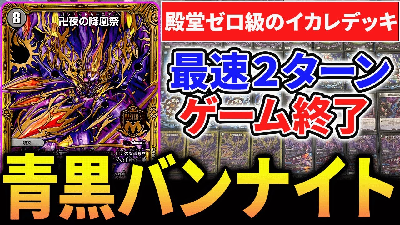 青黒卍夜 青黒バンナイト 40枚+GR12枚+黒シク零龍 青黒卍夜 青黒