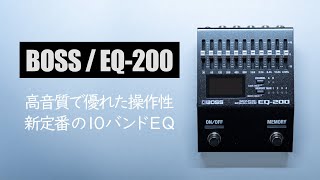 The New Standard! BOSS's Uncompromising Graphic Equalizer / BOSS