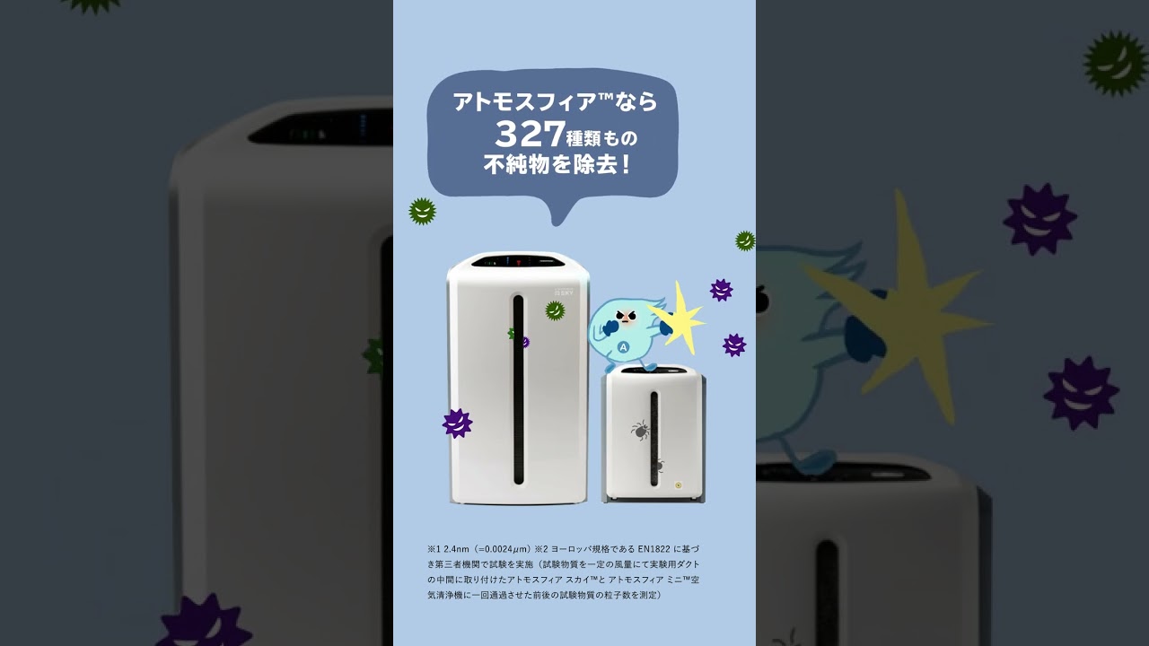 アムウェイ空気清浄機 アトモスフィア™】アトモくんショートムービー
