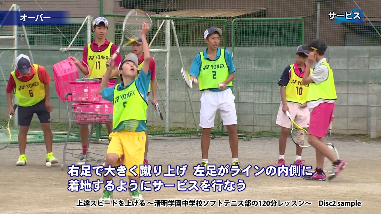ソフトテニス】上達スピードを上げる ～清明学園中学校ソフトテニス部