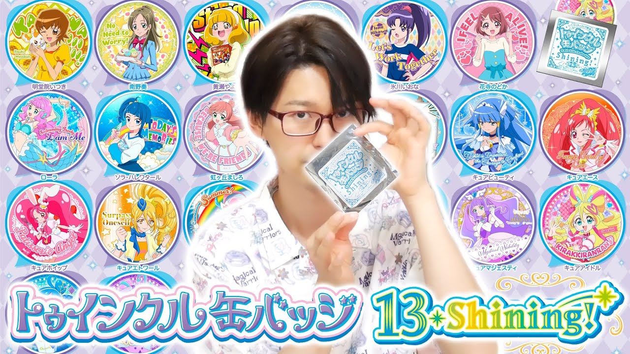 キュアメロディ トゥインクル缶バッジ 痛バ 24個セット お知らせ】 1月