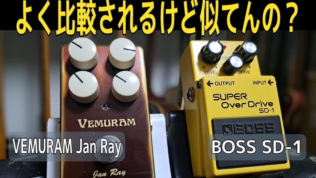 Vemuram Jan Ray vs BOSS SD-1 Transparent Mod - YouTube