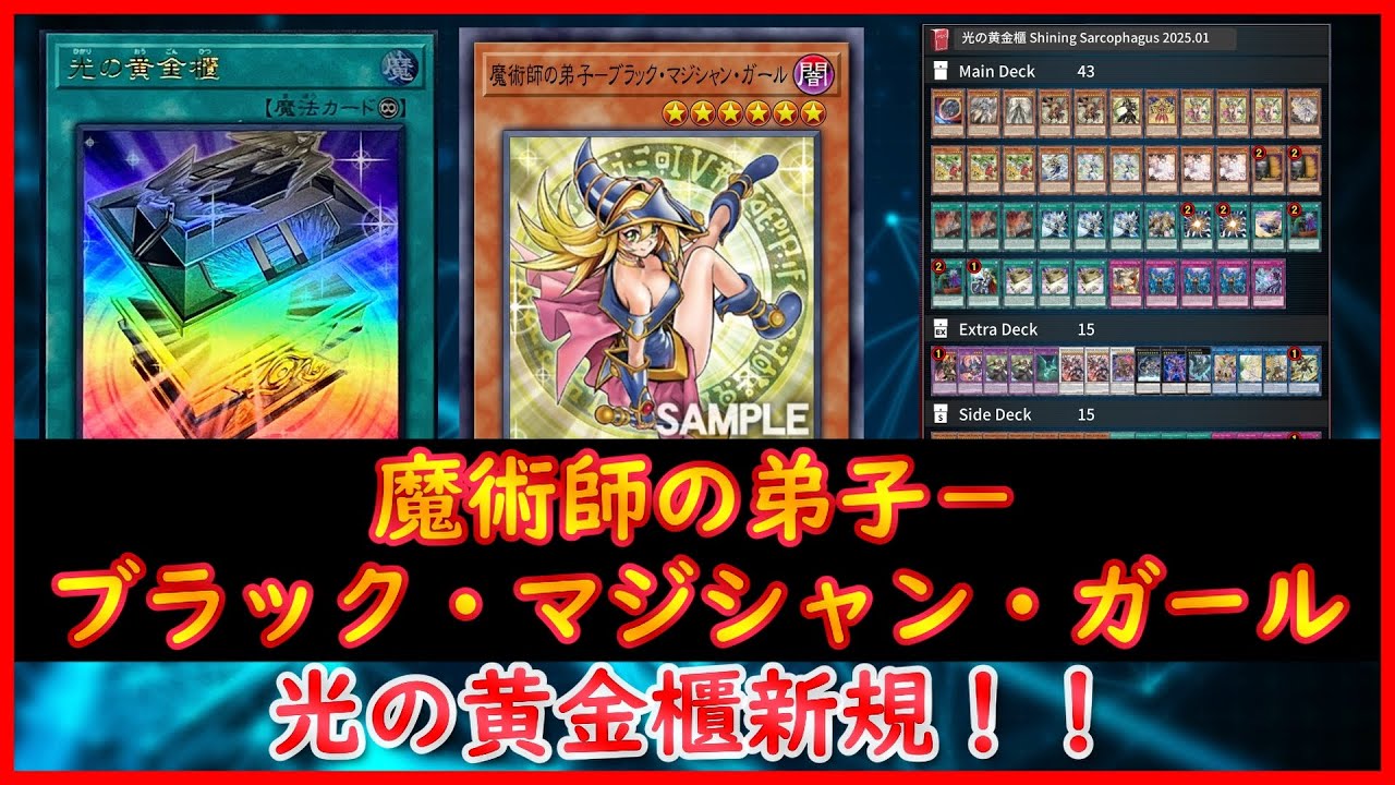 遊戯王】光の黄金櫃新規！！『魔術師の弟子－ブラック・マジシャン