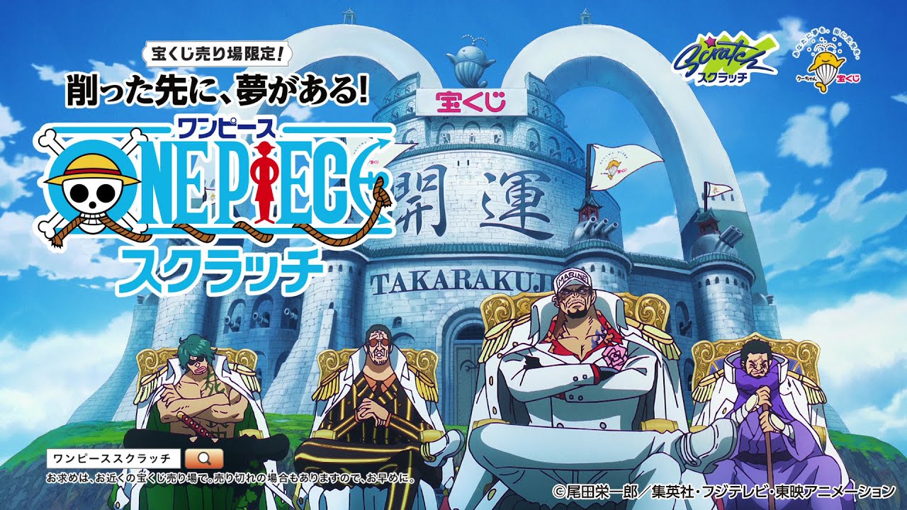 ワンピーススクラッチ2025 海軍篇 - YouTube