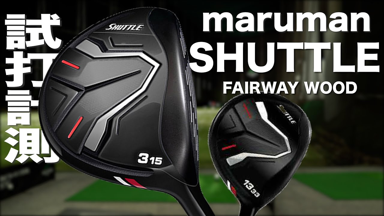 マジェスティ『maruman SHUTTLE』 フェアウェイウッド トラックマン