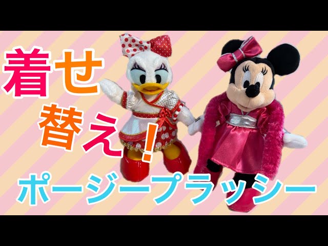 ポージープラッシー ベリー・ベリー・ミニーのコスチュームは