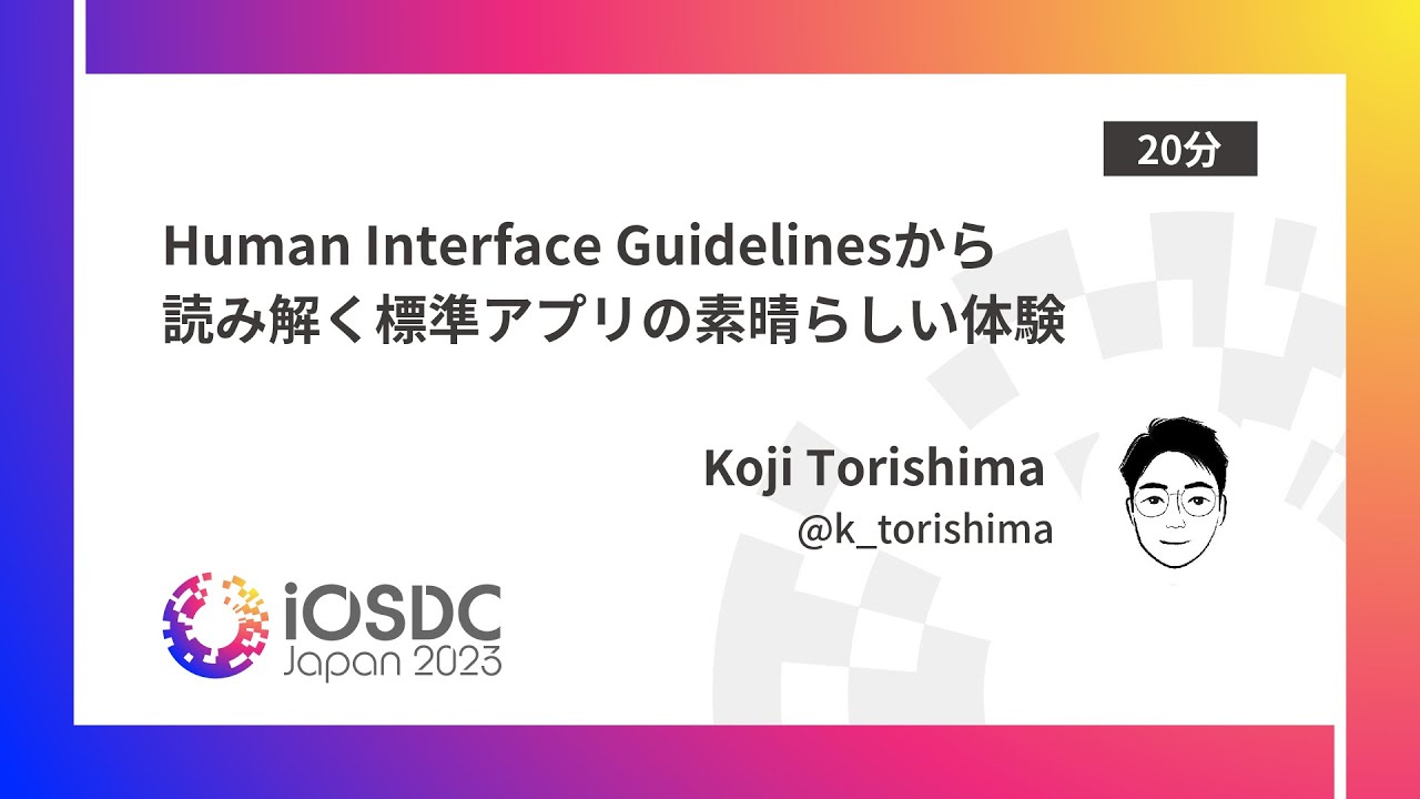 Apple Human Interface Guidelines(日本語版) Appleのアプリ開発者向け