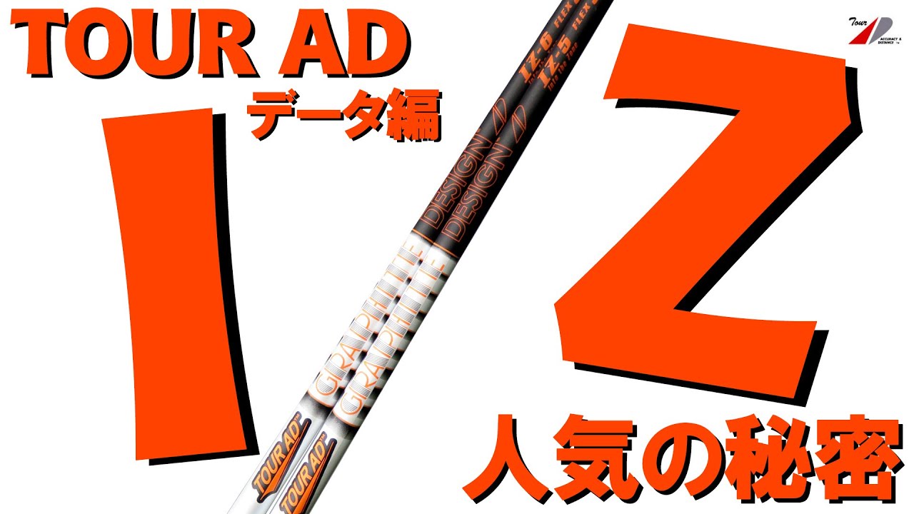 Many Requests! TOUR AD IZ Measurement Edition] Why is it chosen