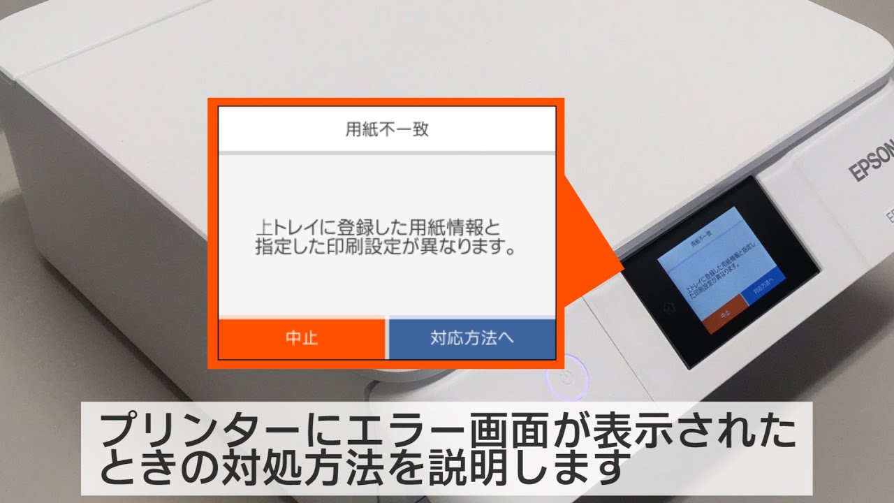 EPSONプリンターEP-807AB(説明書を見てください、エラー表示) 説明書