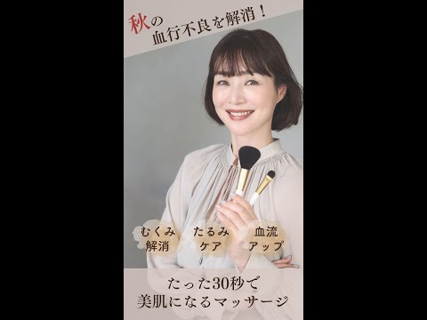 たった30秒で美肌になるマッサージ #shorts #アラフォーメイク #40代