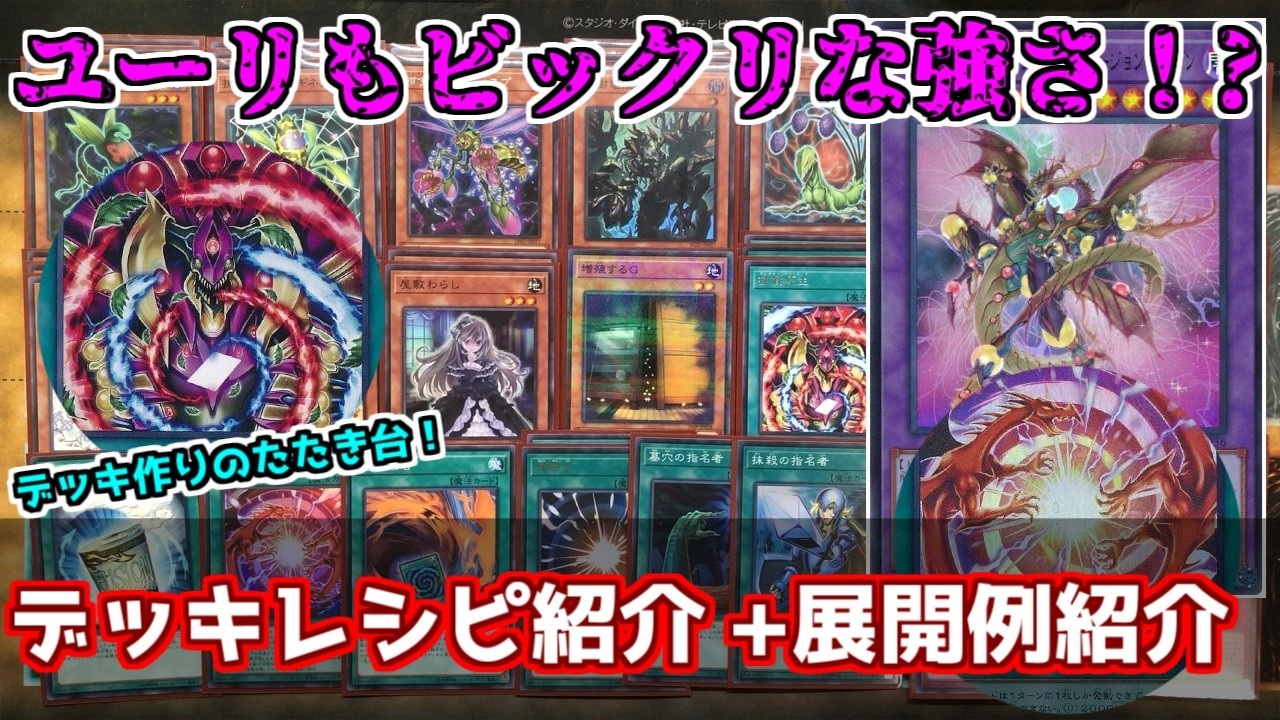 遊戯王】シンクロもするの！？ 捕食植物(プレデター・プランツ)デッキ
