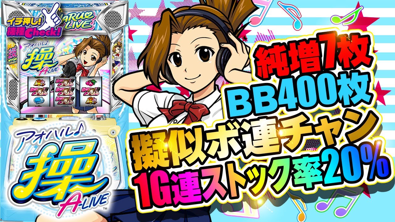 アオハル♪操 A-LIVE | ハズセ