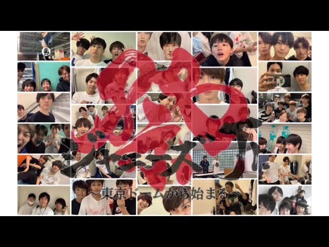 ISLANDTV全まとめ】ジャニーズJr祭り 〜東京ドームから始まる〜 - YouTube