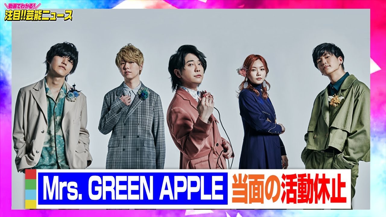 Mrs. GREEN APPLE、当面の活動休止&事務所独立を発表 新プロジェクトも