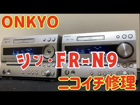 ONKYOのCD/MDコンポ【FR-N9】【FR-N7】をニコイチにして1台復活させ