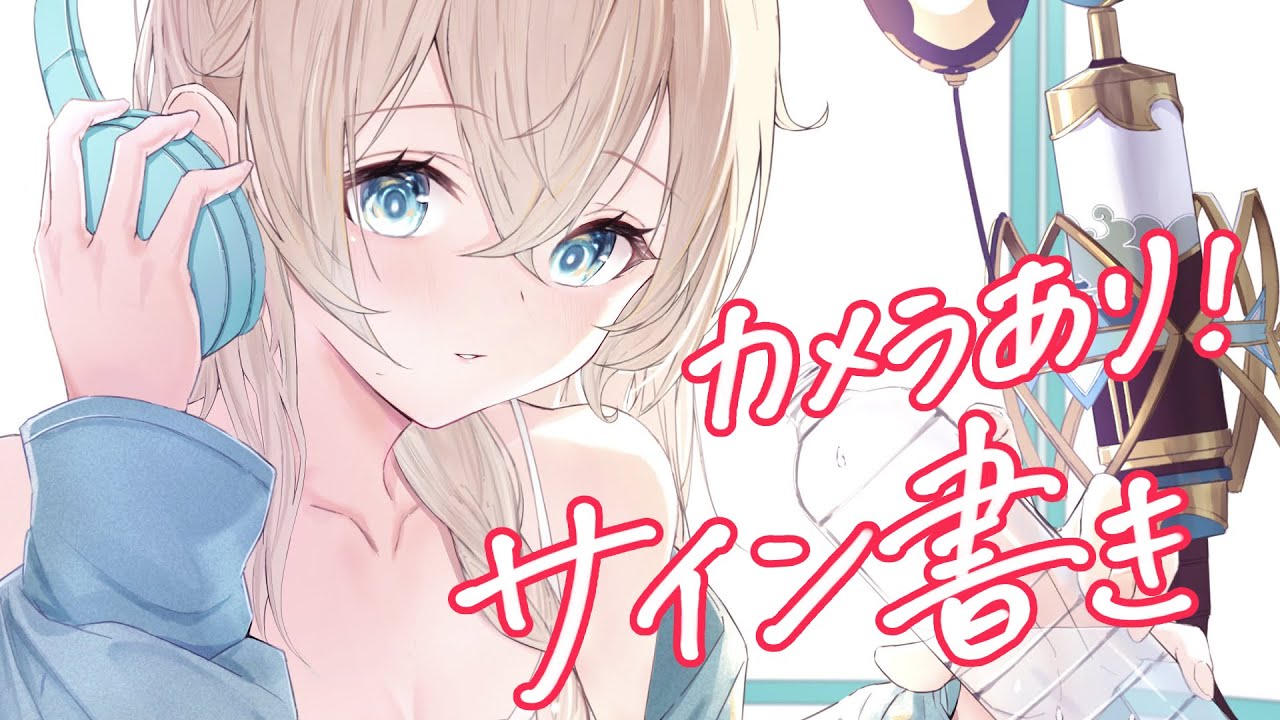 メン限】カメラあり📷サイン描き雑談【風真いろは/ホロライブ】 - YouTube