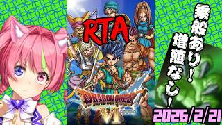 2/21 昼ドラ スマホ版「ドラゴンクエストⅥ」(NOX120)乗船あり増殖なし